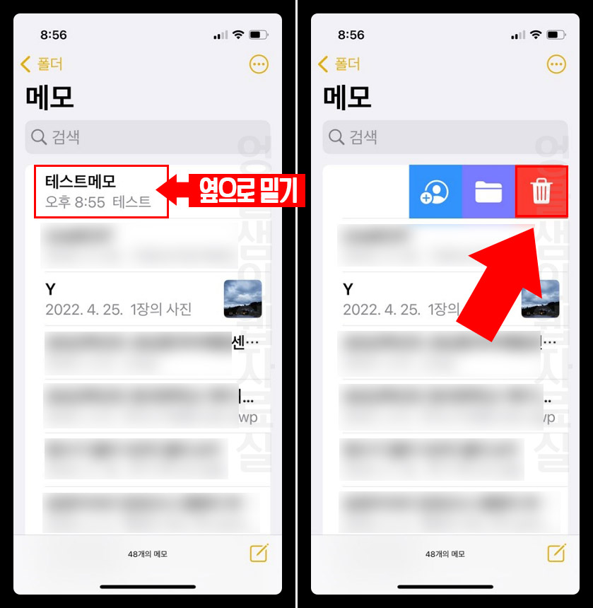 아이폰 메모 삭제