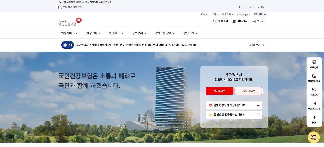 건강보험 환급금 조회 방법&nbsp; 한 번의 조회로 내 돈 찾기