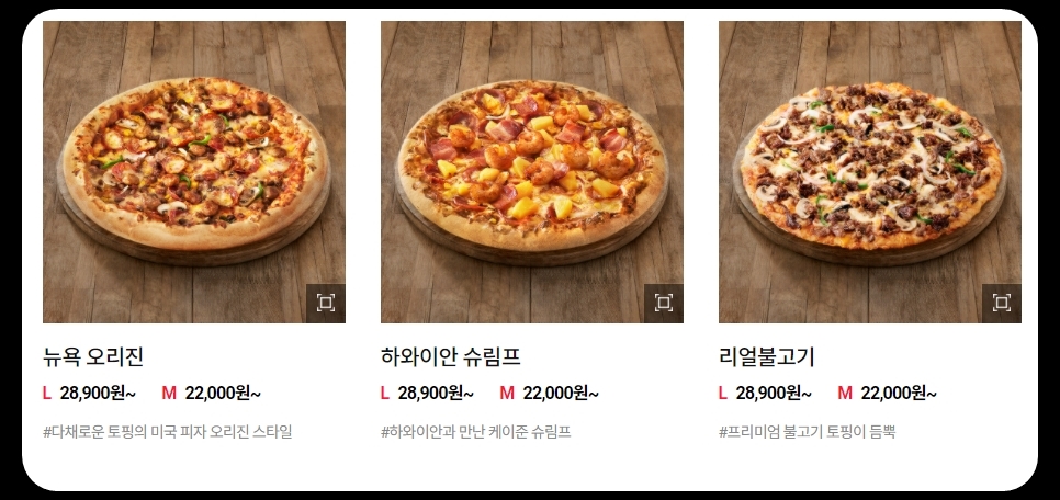 도미노피자이미지