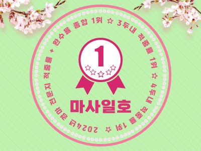 마사일호 금요경마 예상지