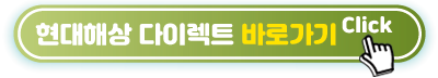 현대해상-다이렉트-바로가기