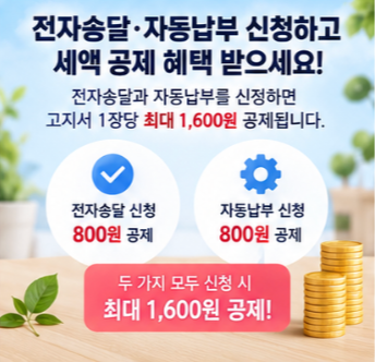  재산세 납부 전 꼭 확인해야 할 것