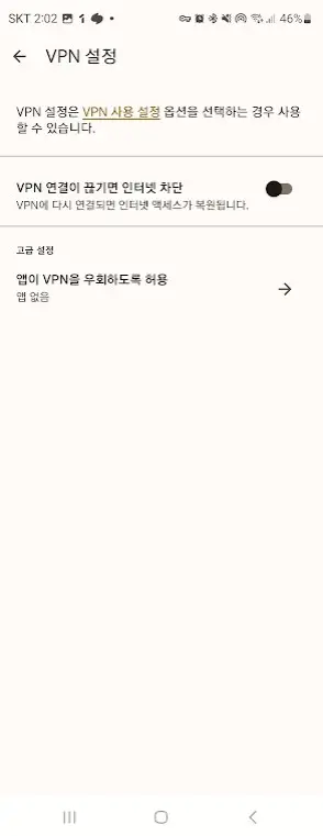 Google One 혜택과 VPN 기능 사용하는 방법 사진 13
