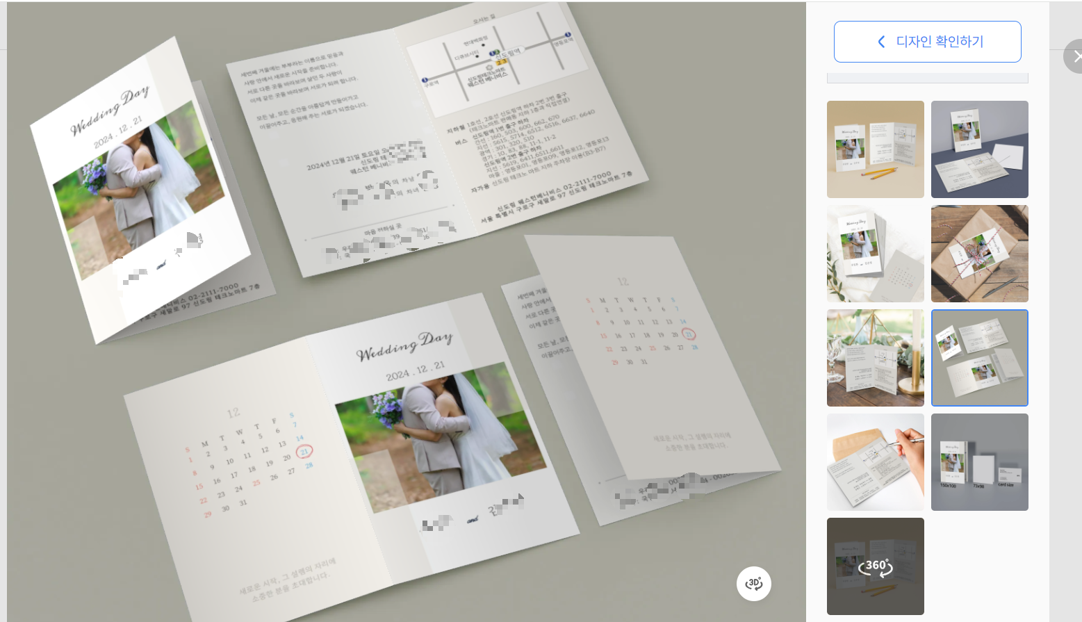 셀프 청첩장 만들기