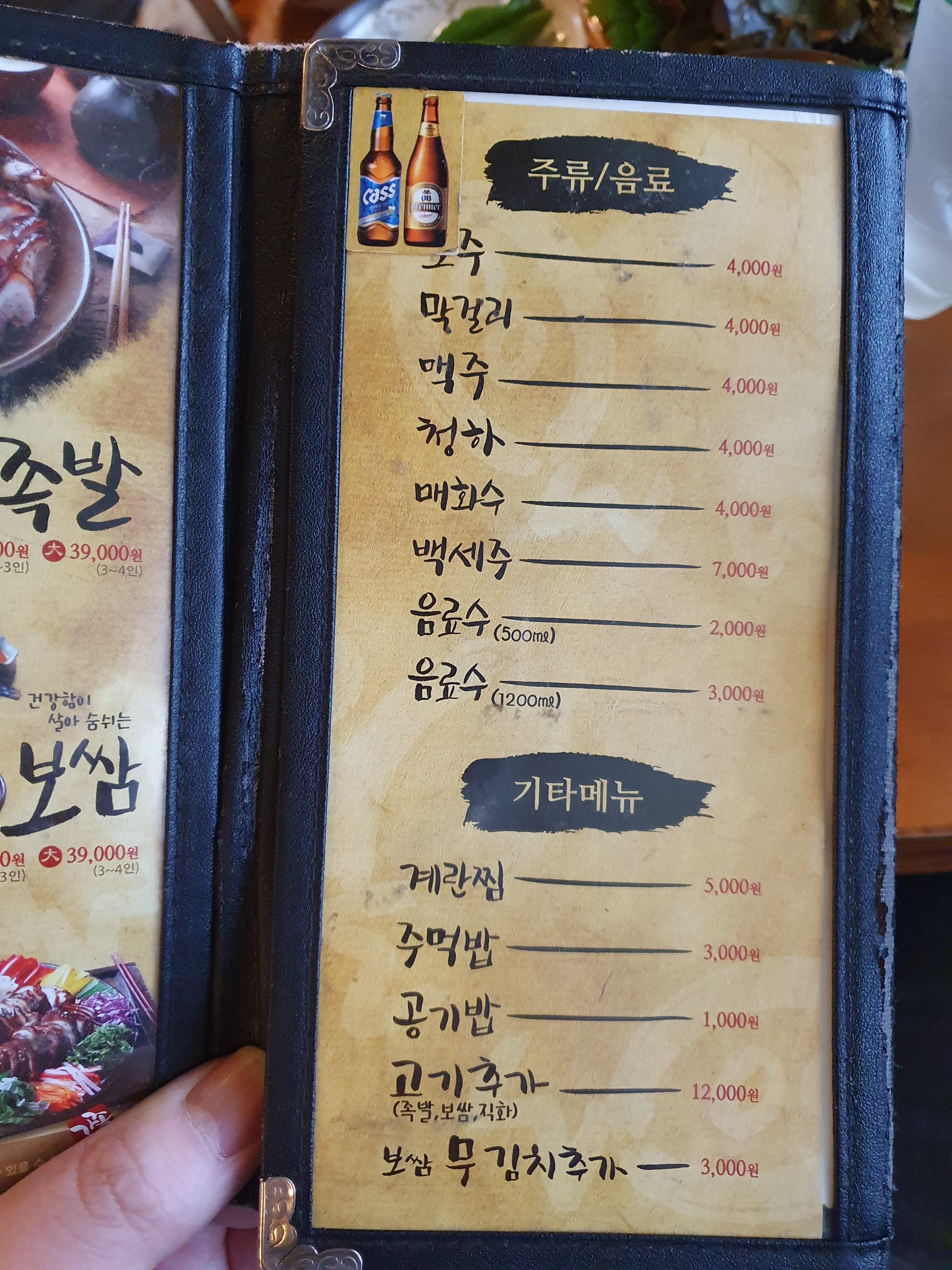 직산 가장 맛있는 족발 주류 가격표