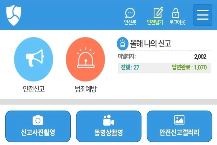 안전신문고 불법주정차