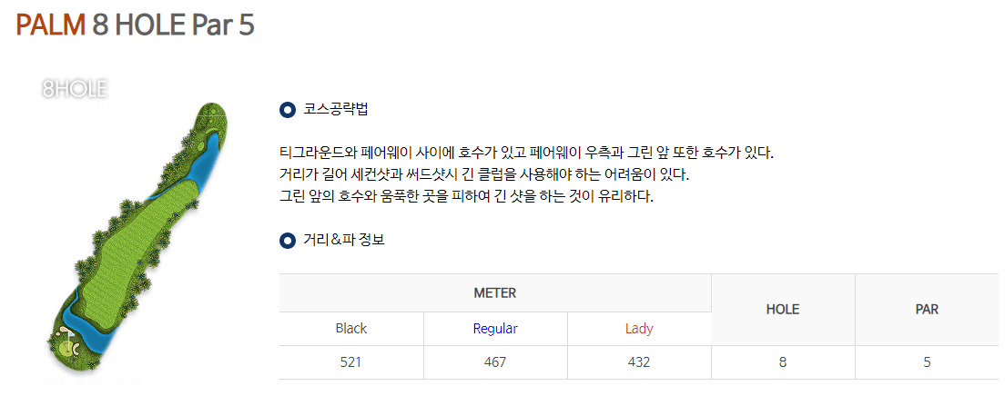 샤인빌파크 컨트리클럽 팜코스 8
