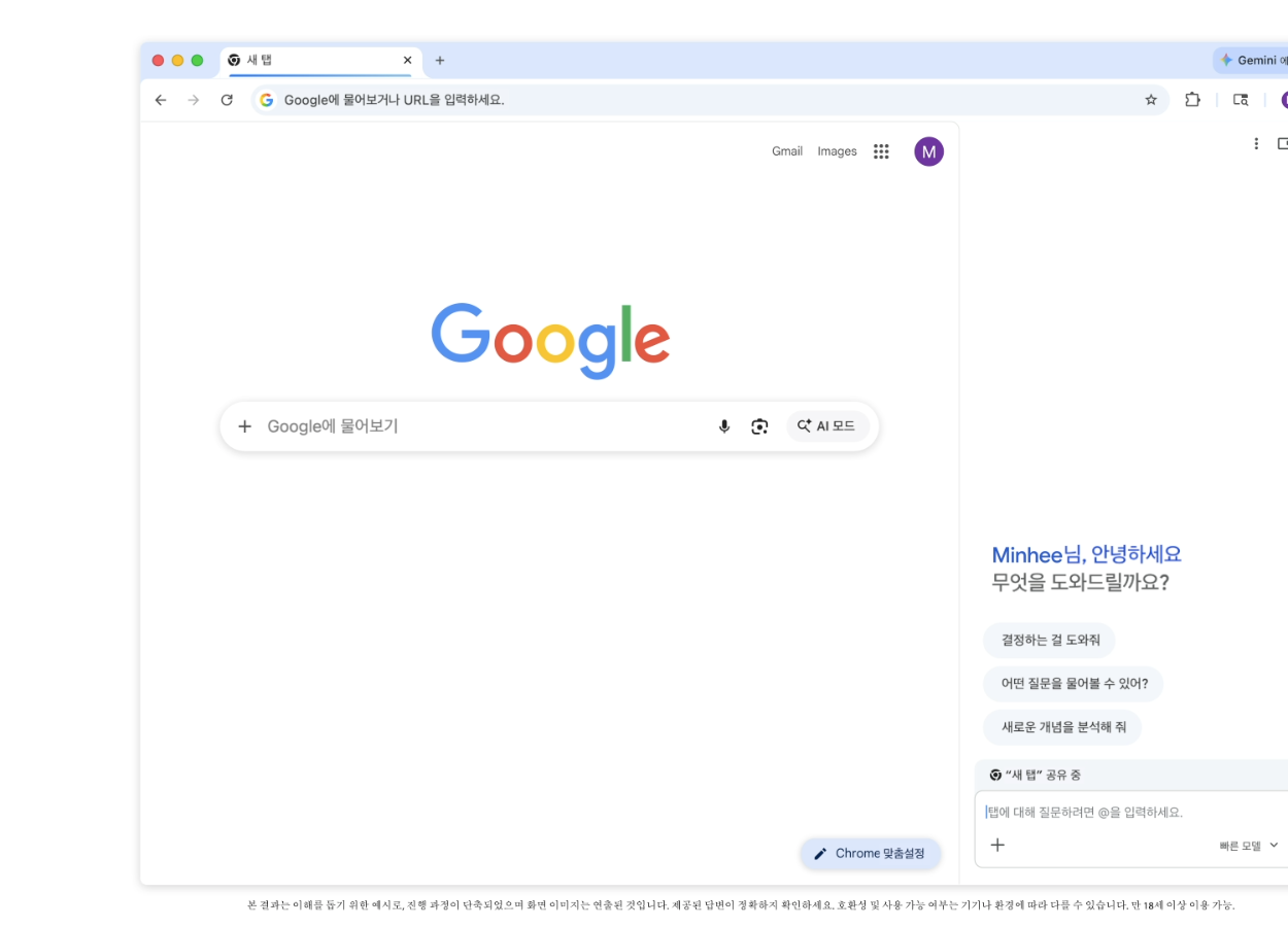 한국어 크롬에서 제미나이 사이드 패널을 연 화면