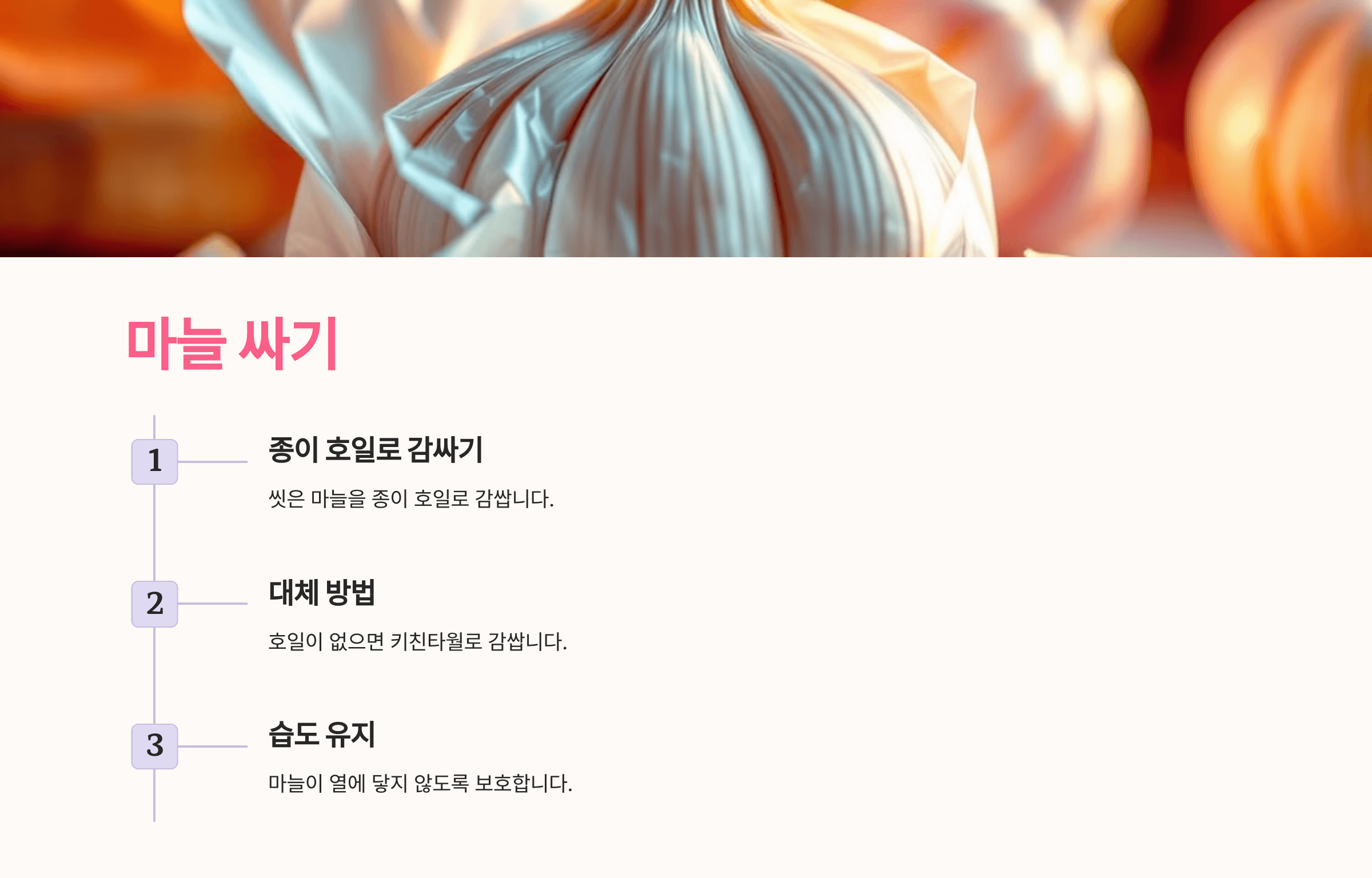 흑마늘과 관련된 사진입니다.