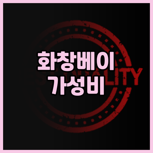 화창베이 숙소 고민? 취촹 호텔 후기