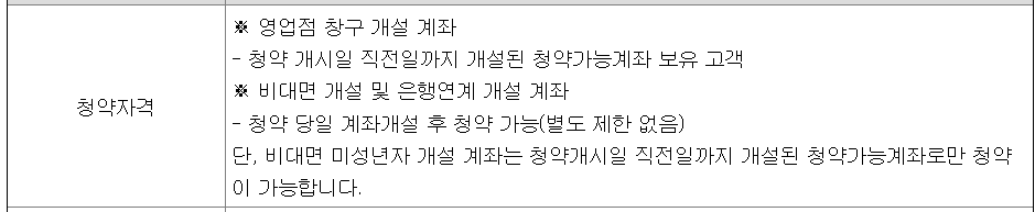 온코닉테라퓨틱스 공모주 청약자격
