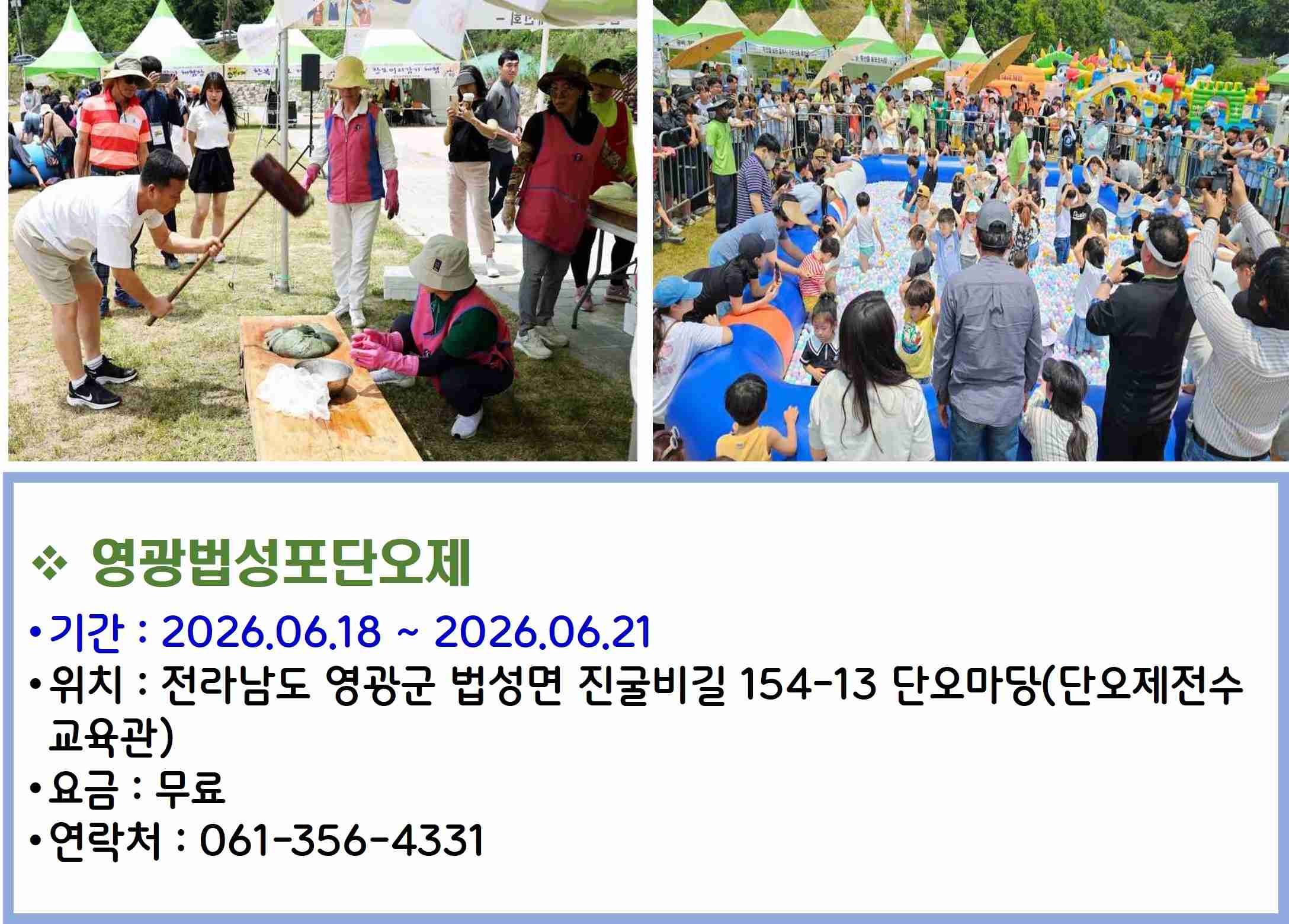 영광법성포단오제
