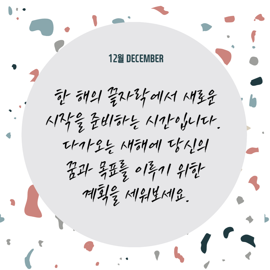 12월 인사말 JPG 이미지 파일 받기