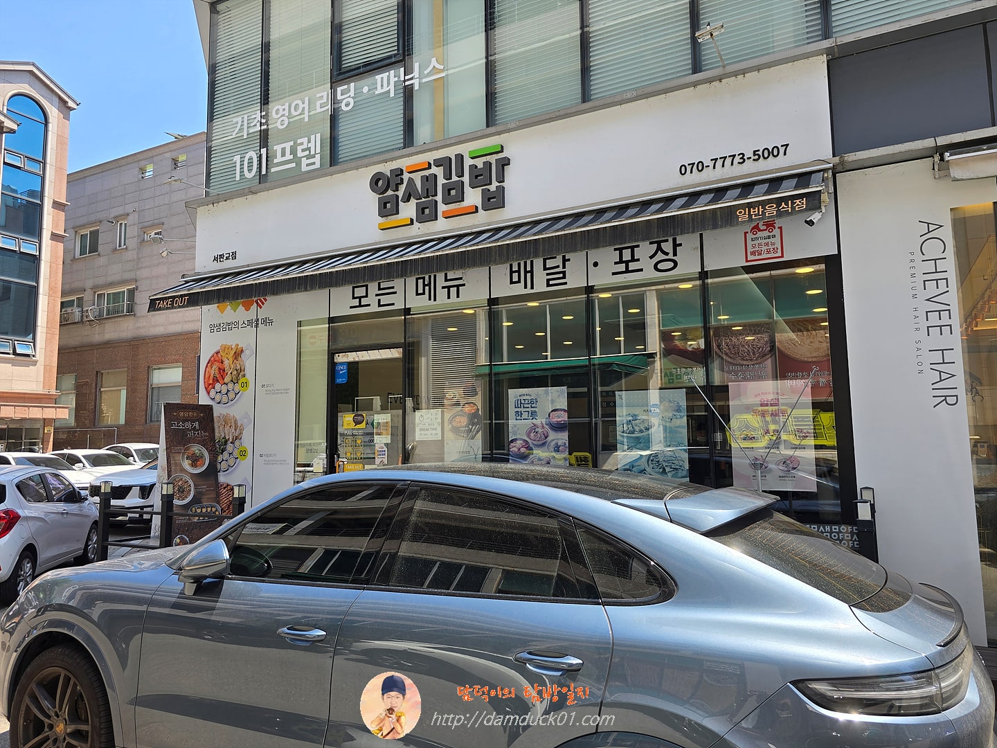 얌샘김밥 서판교점