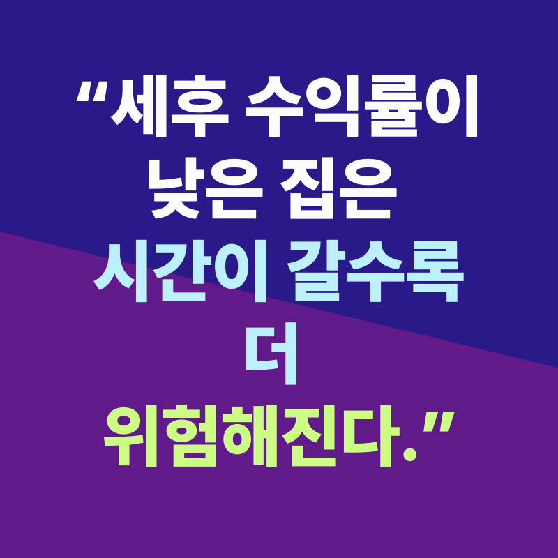 지금 팔아야 할 집의 5가지 신호3
