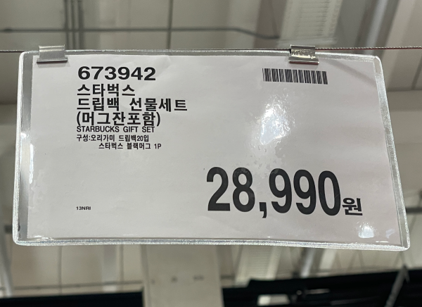 2024 코스트코 추석 식료품 선물세트