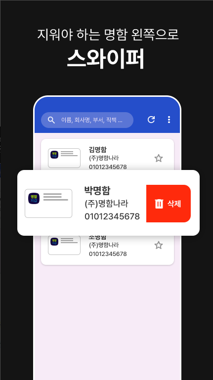 명함관리 앱, 핸드폰으로 명함관리