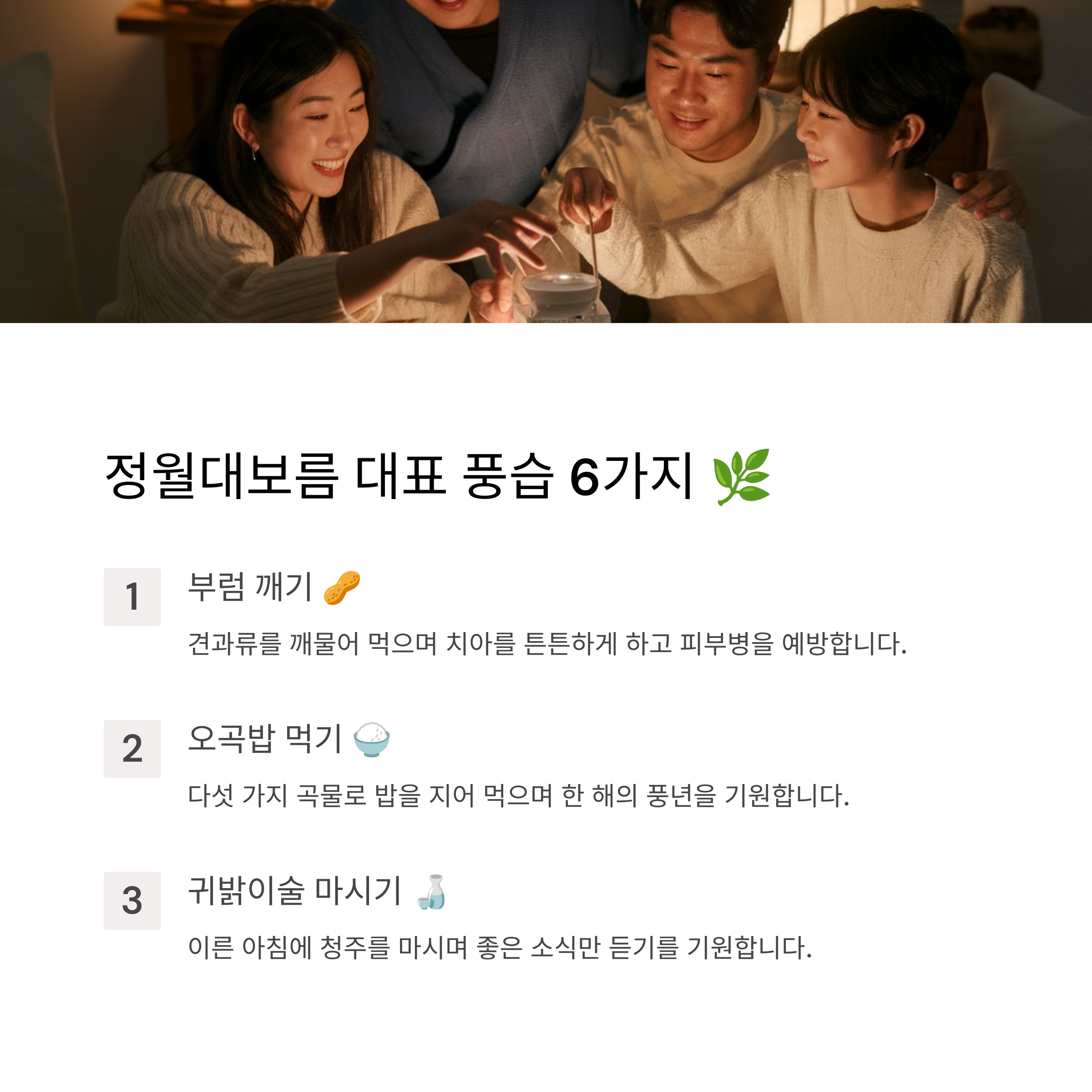 정월대보름의 대표 풍습과 전통 놀이