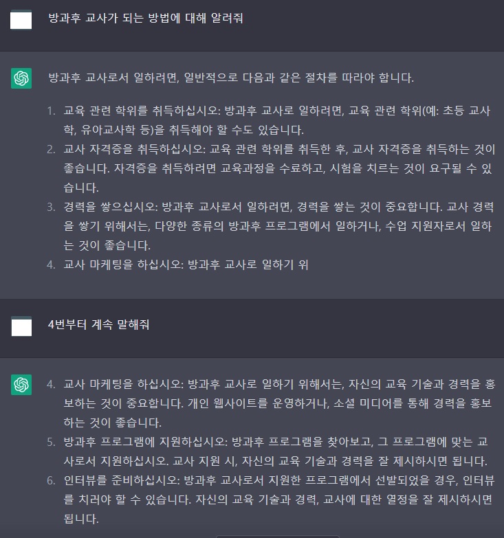 챗지피티