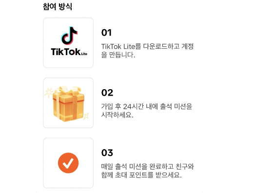 틱톡라이트 앱테크