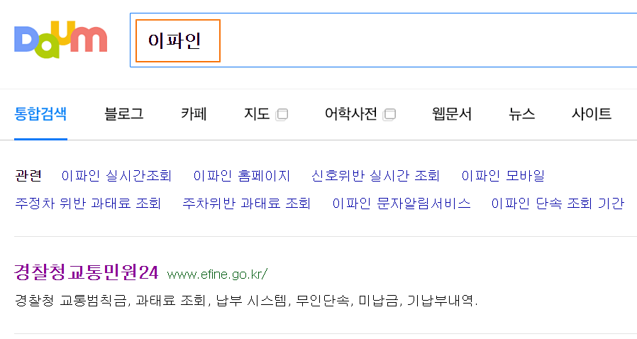 다음-홈페이지-검색창