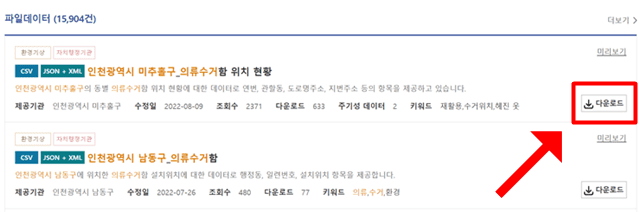 헌옷수거함 위치 확인 방법3