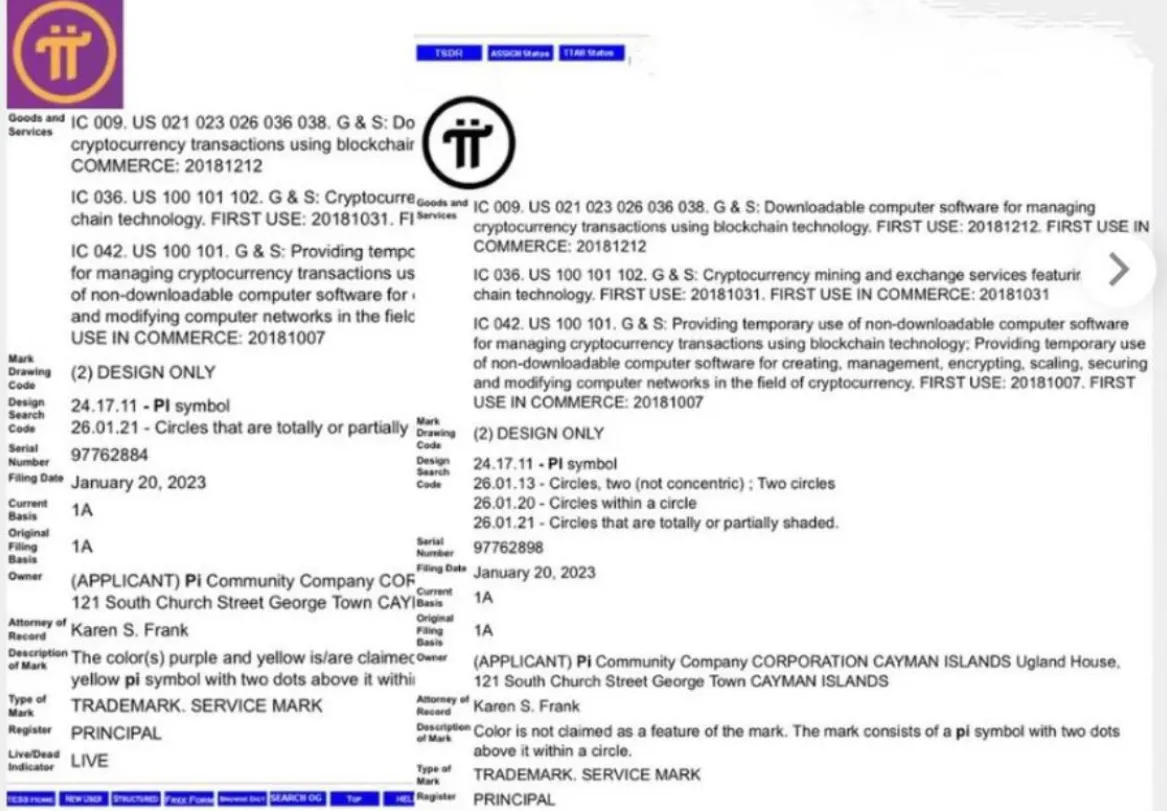 파이코인 로고 미 특허청 로고 등록