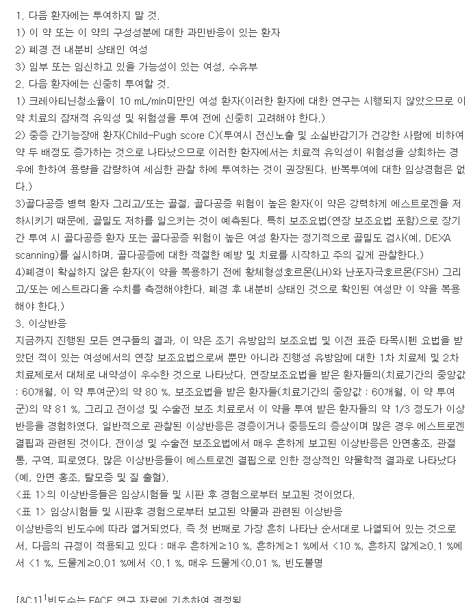 브레트라정-복용-주의사항