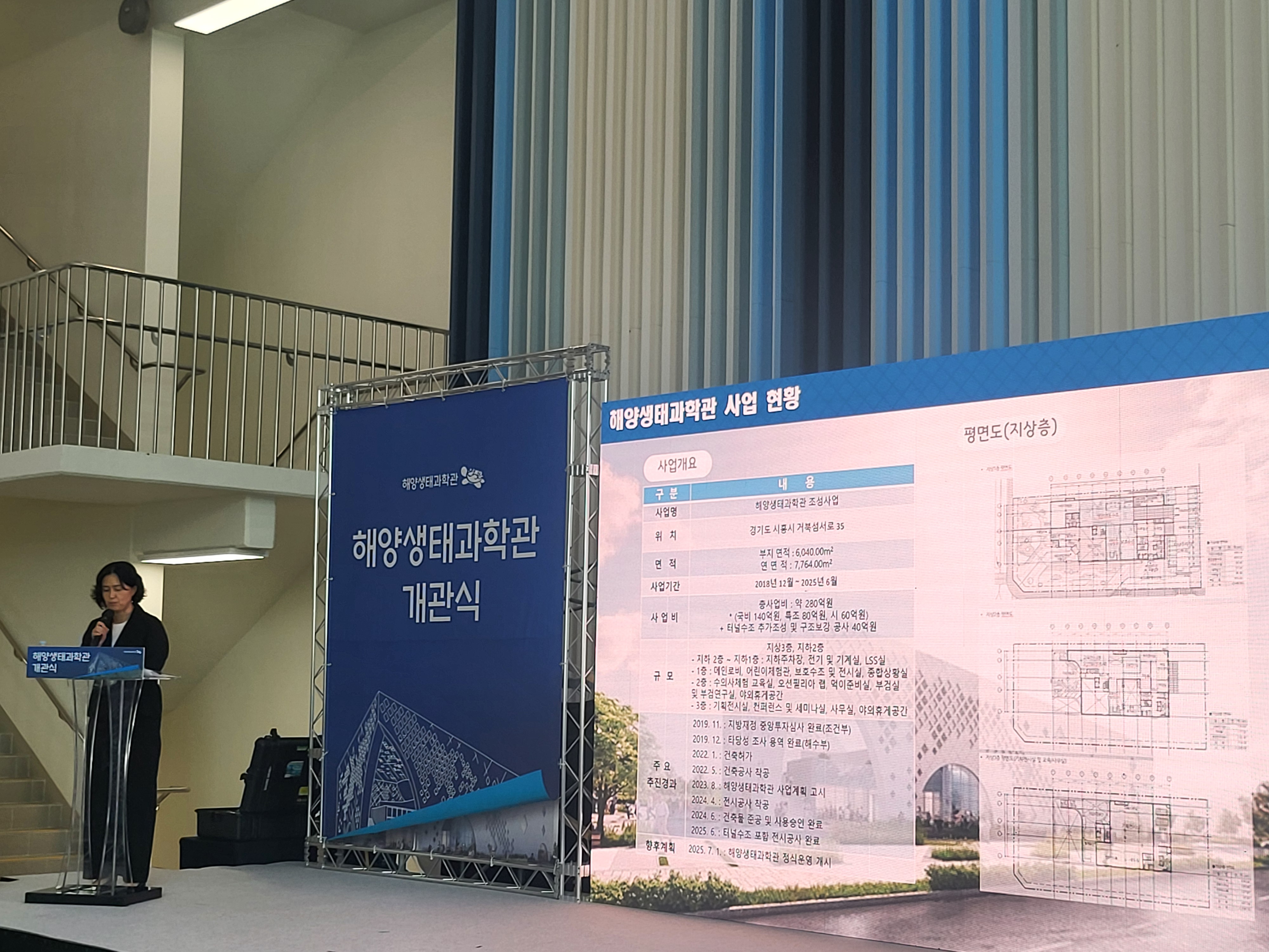 시흥시 해양생태과학관 개관식 실내행사 중