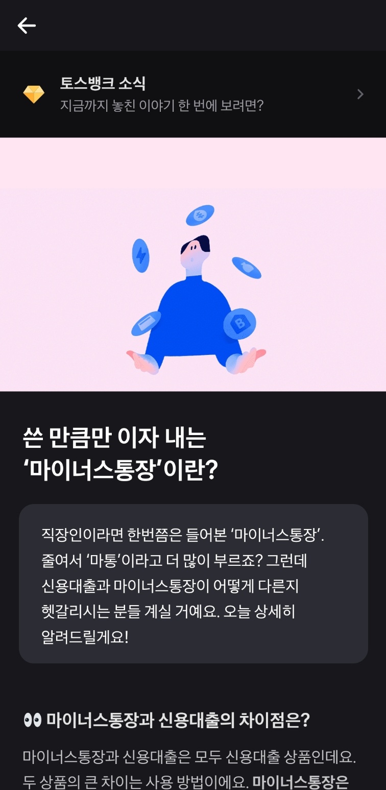 토스뱅크의 비상금대출 자격 조건