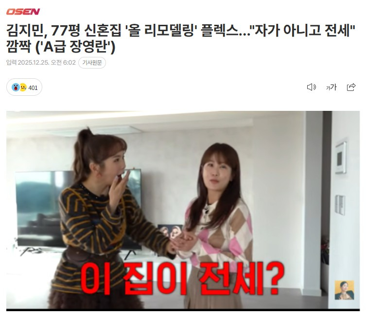 김준호 김지민 부부 전세 임차인이 올리모델링한 신혼집, 집주인 입장에서 본 현실