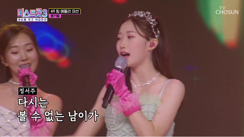 [미스트롯 3] 팀 메들리 결과