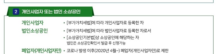 자영업자 채무조정 새출발기금 지원 알아보기