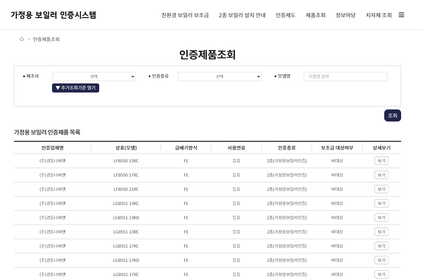 보일러 교체 지원금