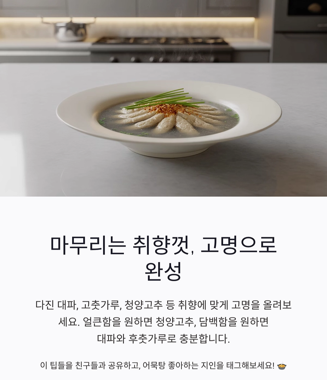 어묵탕 국물이 깊어지는 비밀, 맛의 핵심은 이것