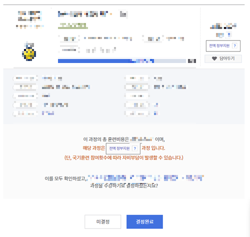 내일 배움 카드 사용 방법 - 훈련 과정 등록 하기, 훈련 진단, 상담
