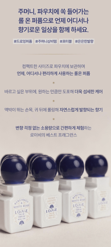 로이비 오 드 퍼퓸 관련사진6