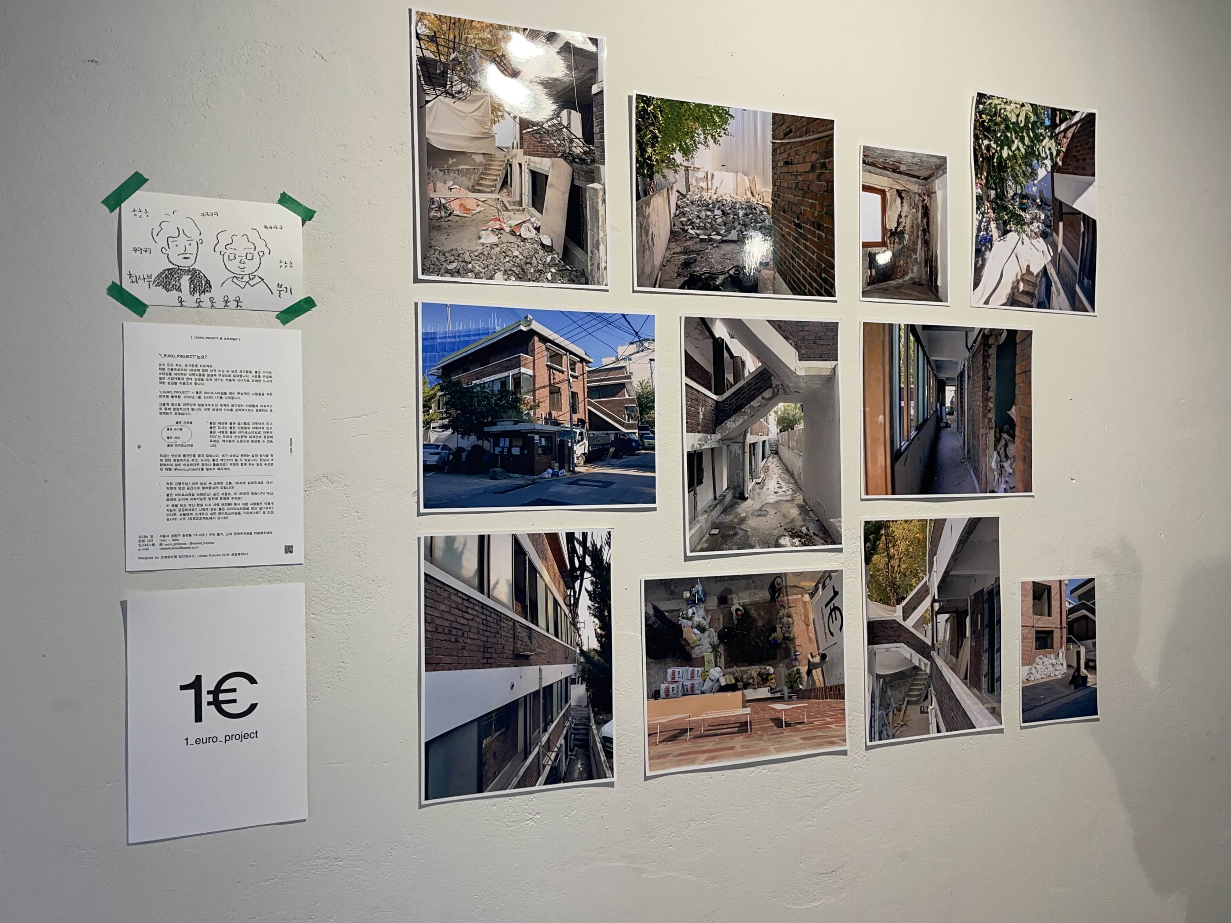 예전 모습의 1유로 프로젝트 건물의 모습