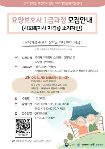 요양보호사 자격증 취득 방법 기간 비용 알아보기_12