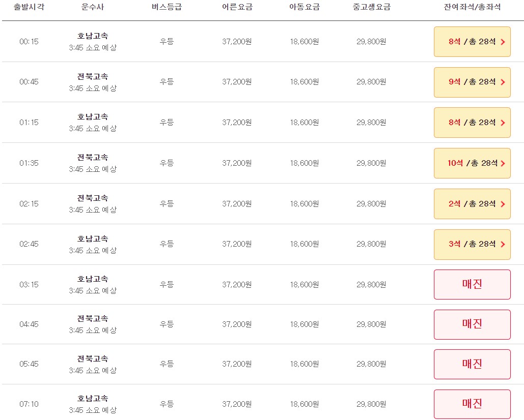 임실 인천공항 리무진 버스 시간표 요금 예약 방법
