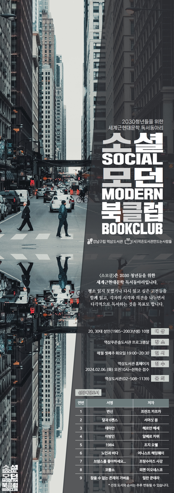 소셜모던북클럽<소모클> 포스터