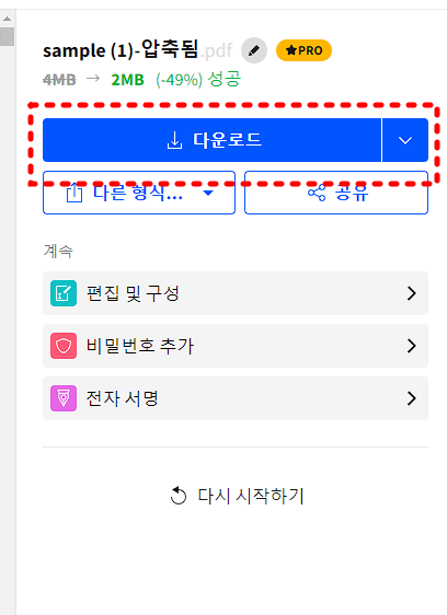 PDF 용량 줄이기