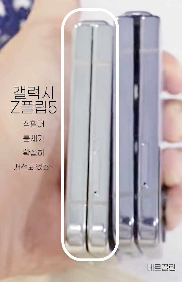 갤럭시 Z플립5