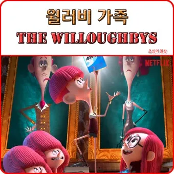 넷플릭스 어린이영화 가족영화 BEST10_15