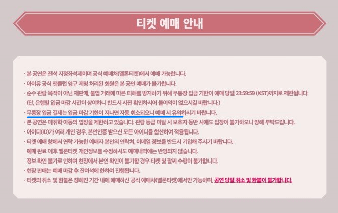 2024 아이유 콘서트 _ 공연 안내 및 티켓 예매 안내