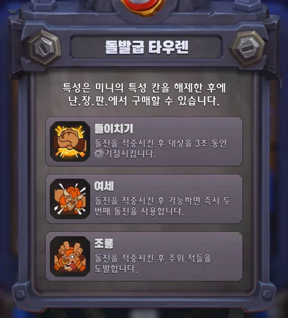 워크래프트 럼블 게임 화면
