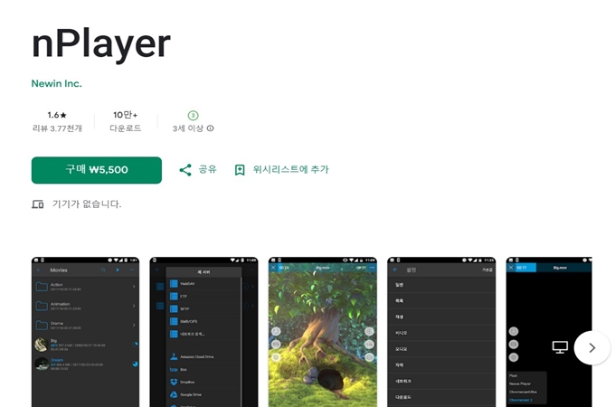 nPlayer 앱 설치방법 (Android ver.)