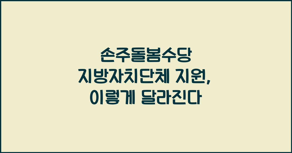 손주돌봄수당 지방자치단체 지원