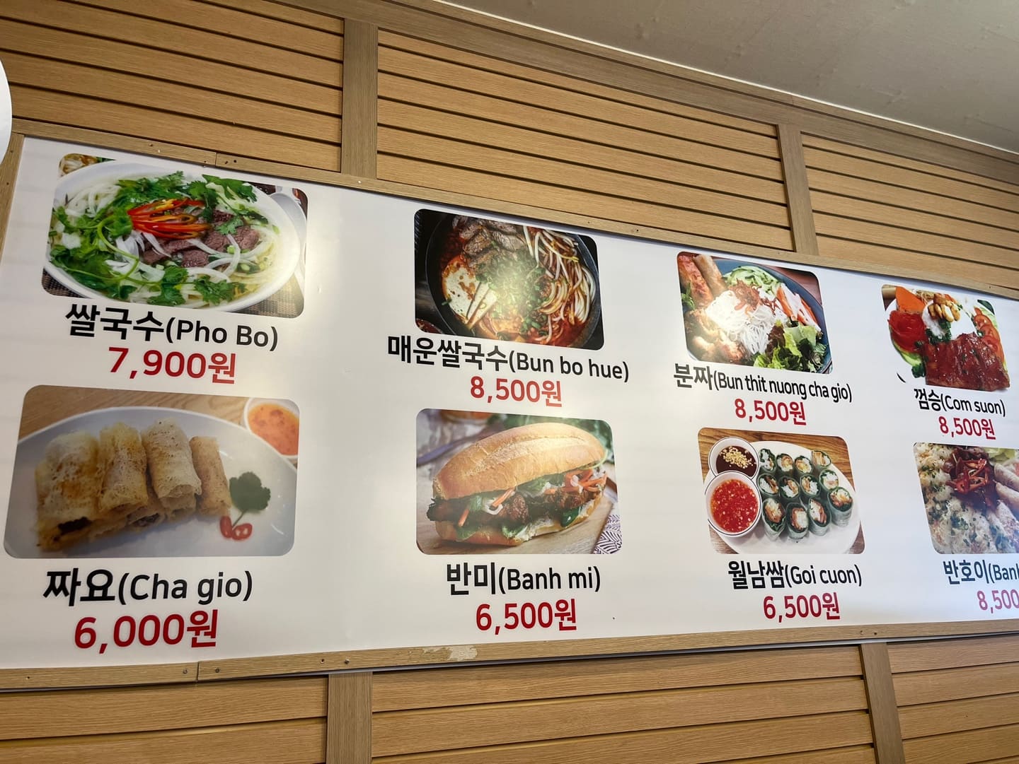 싸이공리 메뉴판