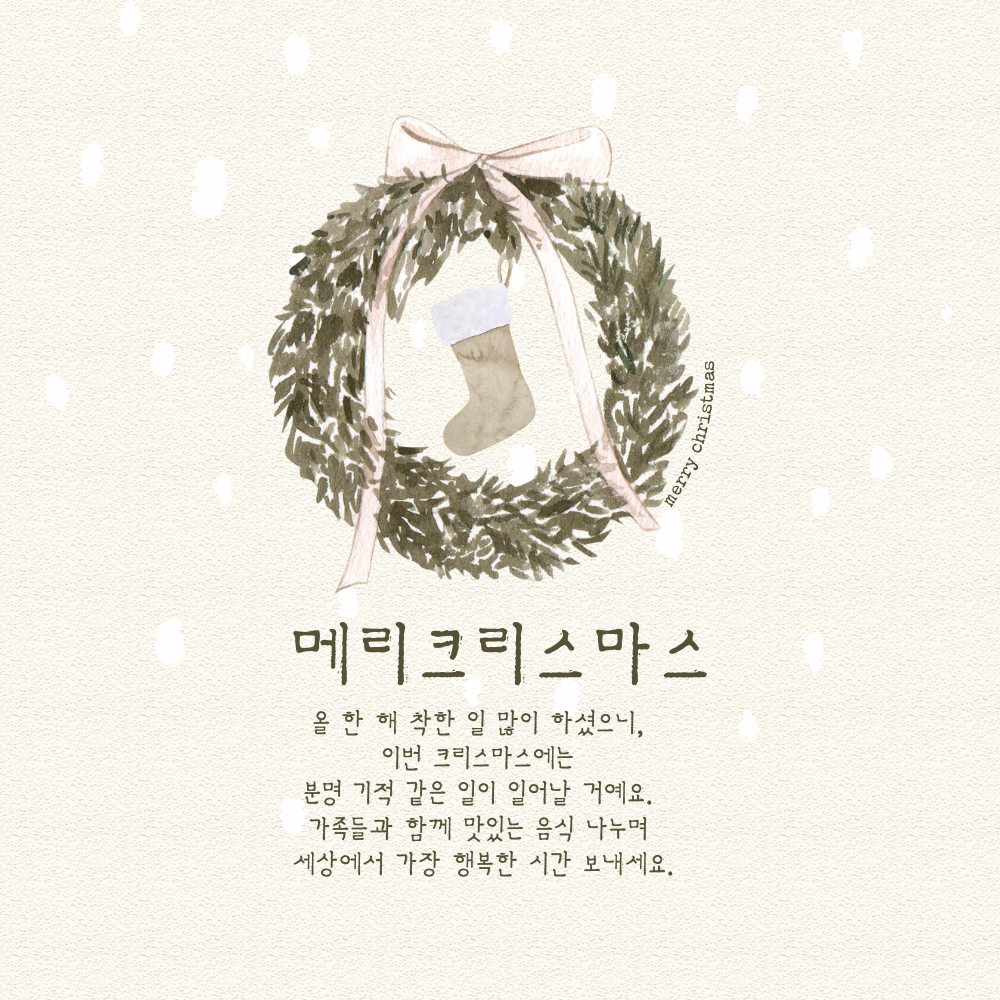 2025년 12월 인사말 문구 이미지 모음집